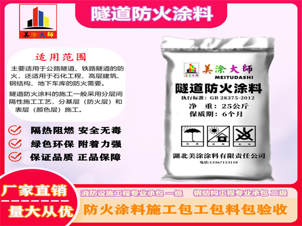 伊春隧道防火涂料