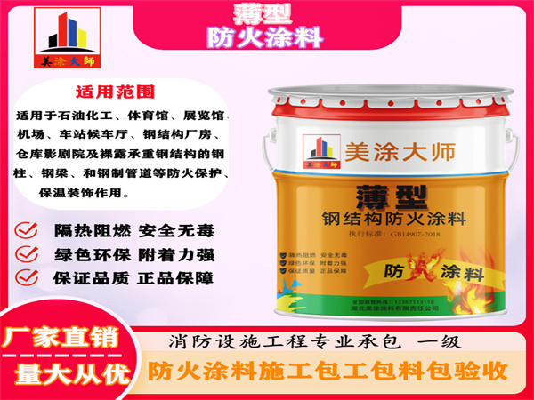 伊春薄型防火涂料