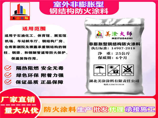 伊春室外非膨胀型钢结构防火涂料