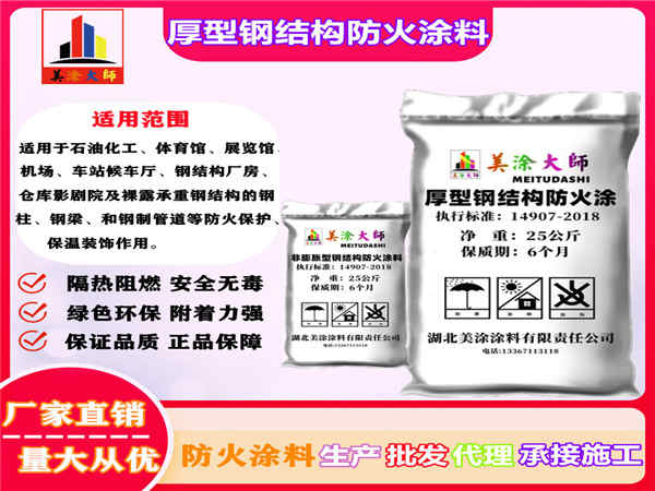伊春厚型钢结构防火涂料