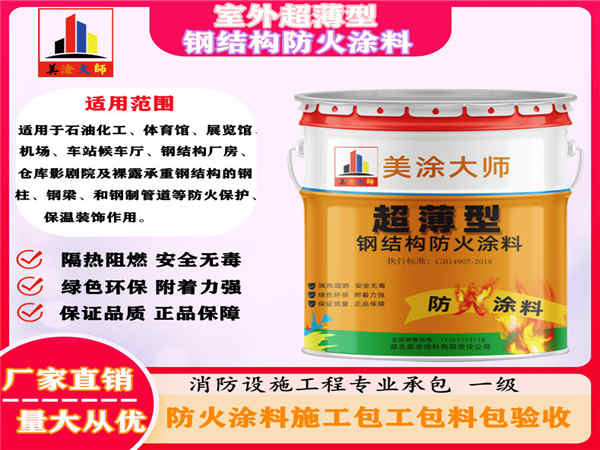 伊春室外超薄型钢结构防火涂料