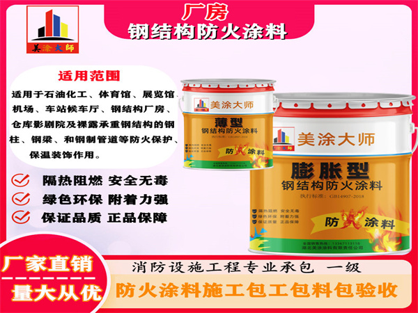 伊春厂房钢结构防火涂料