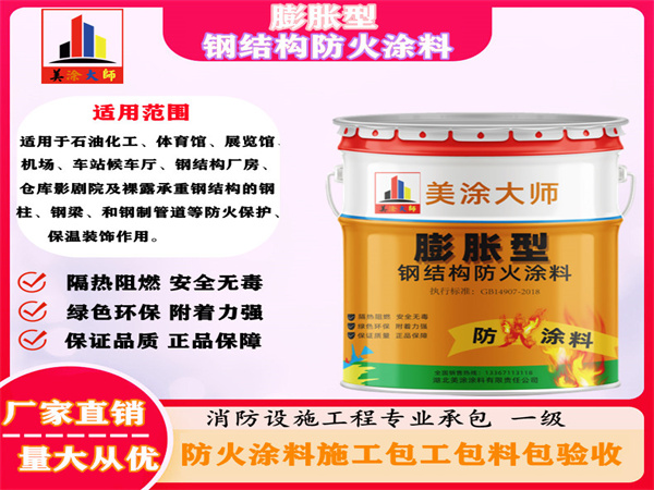 伊春膨胀型钢结构防火涂料