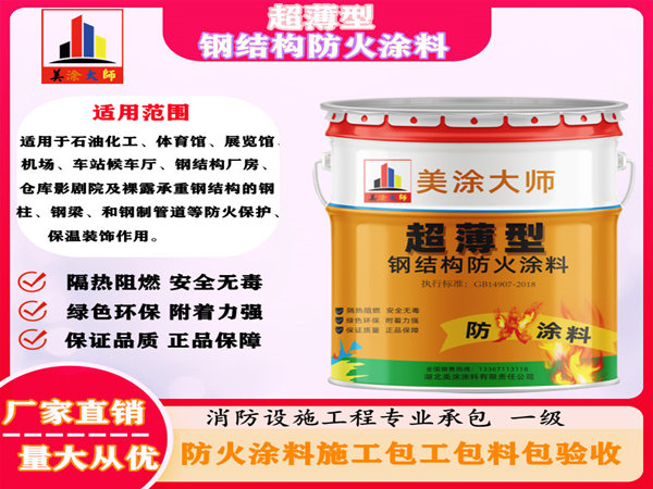 伊春超薄型钢结构防火涂料
