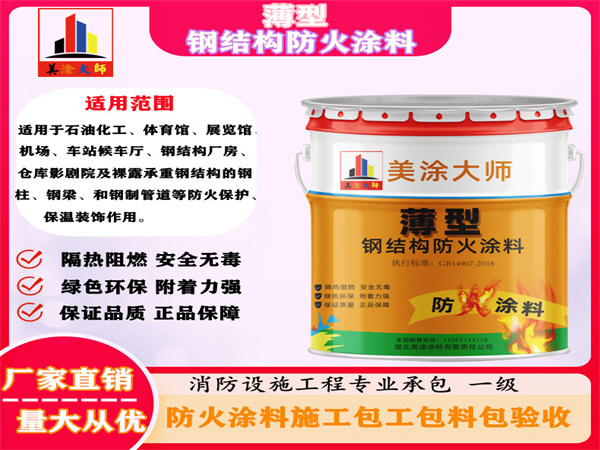 伊春薄型钢结构防火涂料