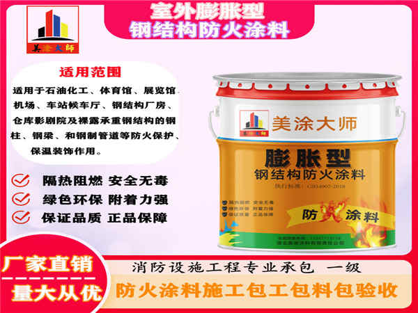 伊春室外膨胀型钢结构防火涂料