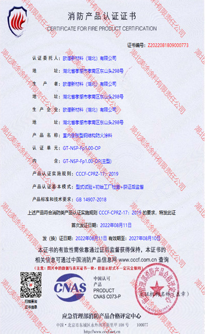 伊春室内(1小时)膨胀型钢结构防火涂料